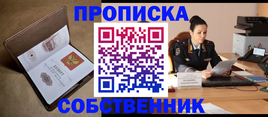 пропишу в квартире в Петропавловске-Камчатском