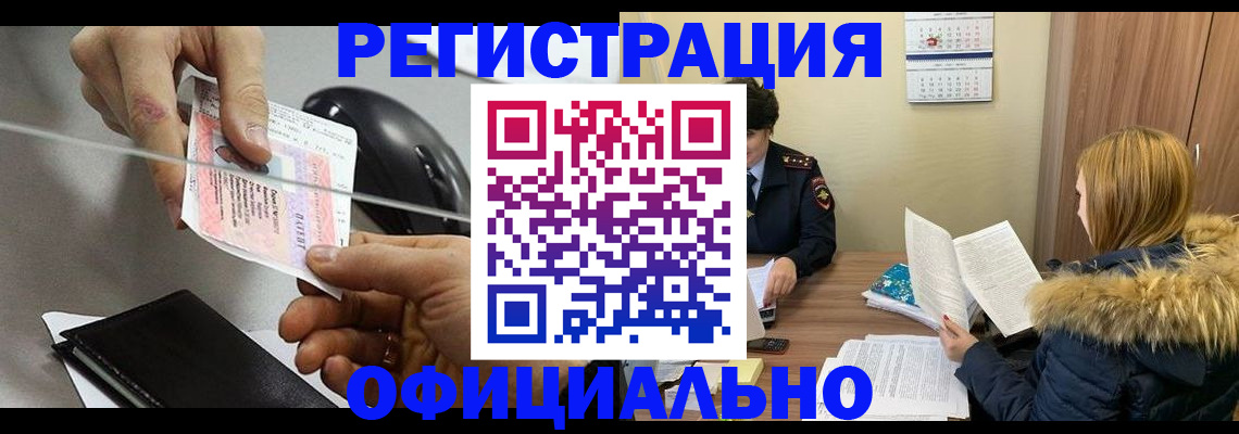прописка ребенка в Петропавловске-Камчатском