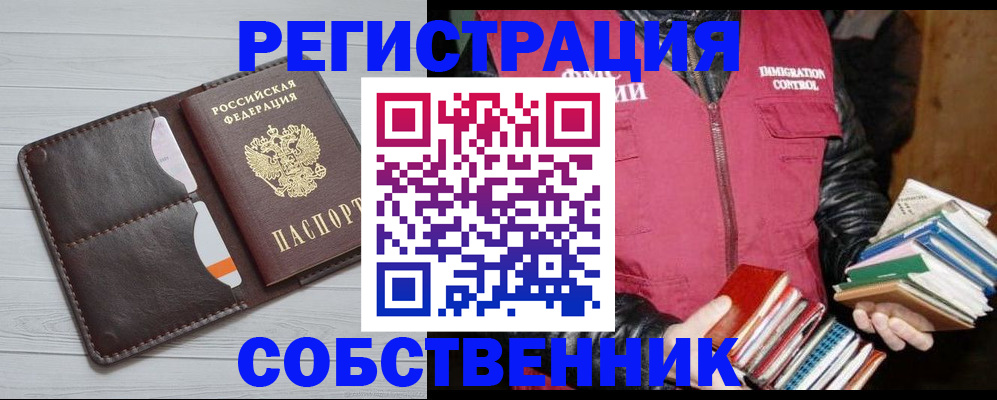 временная регистрация недорого в Петропавловске-Камчатском